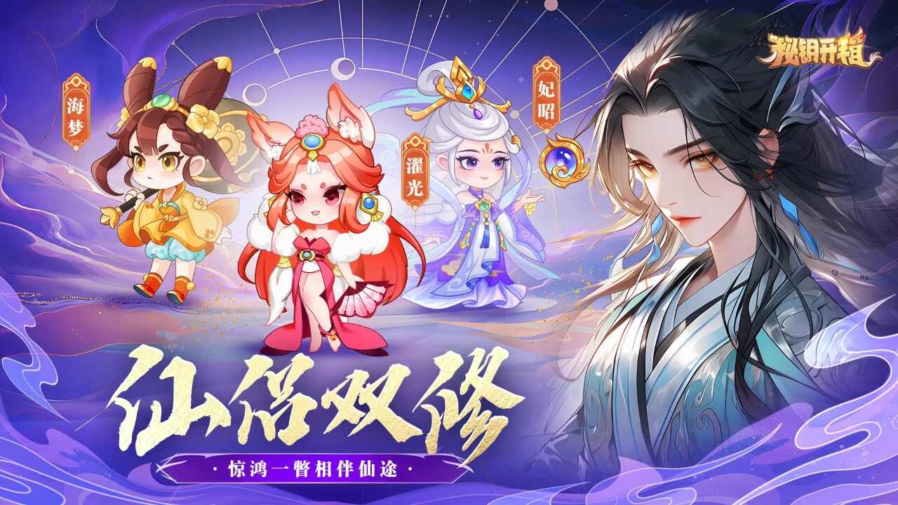 秘钥开箱下载最新版