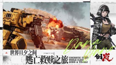 钢岚正式版