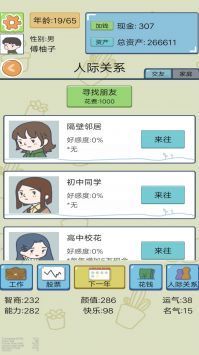 都市模拟人生安卓下载