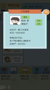 都市模拟人生安卓下载