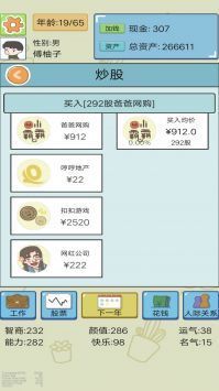 都市模拟人生安卓下载