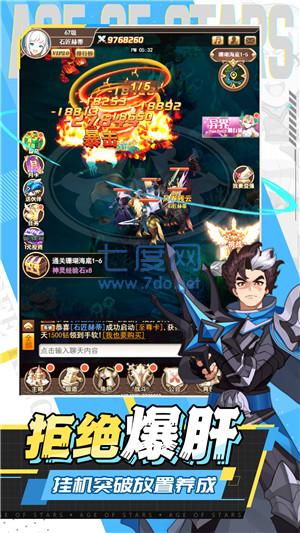 星空时代手机版