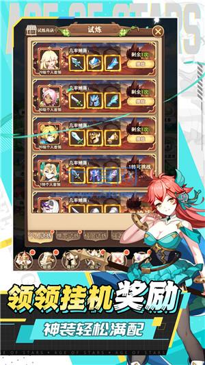 星空时代手机版