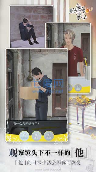无法触碰的掌心下载