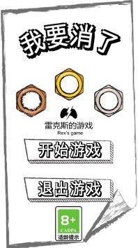 我要消了游戏安装
