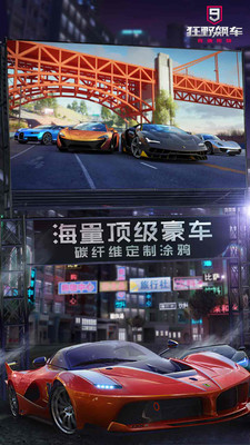 狂野飙车超越手机版