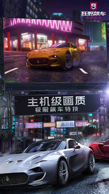 狂野飙车超越手机版