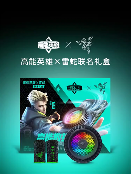 雷蛇 X《高能英雄》上线联名礼盒,升级极致作战体验
