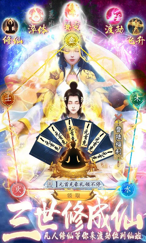 凡人修仙渡劫成神安装