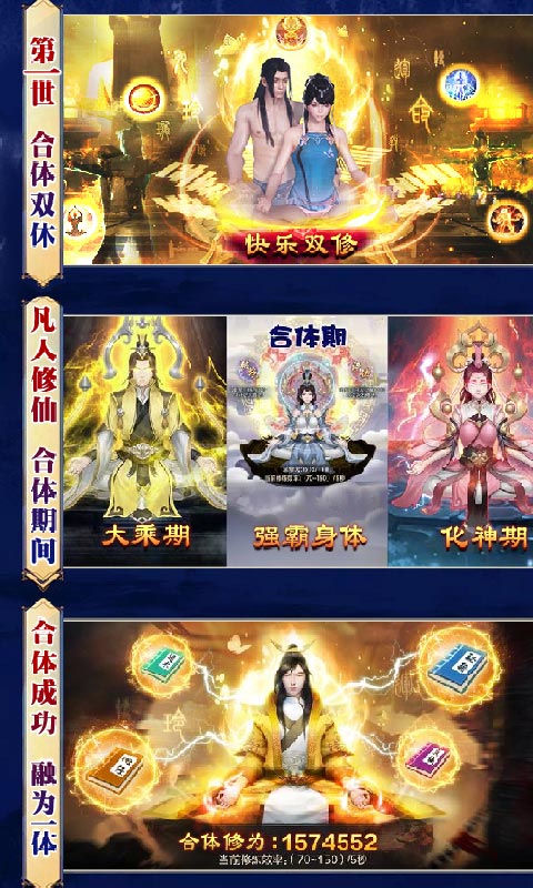 凡人修仙渡劫成神安装