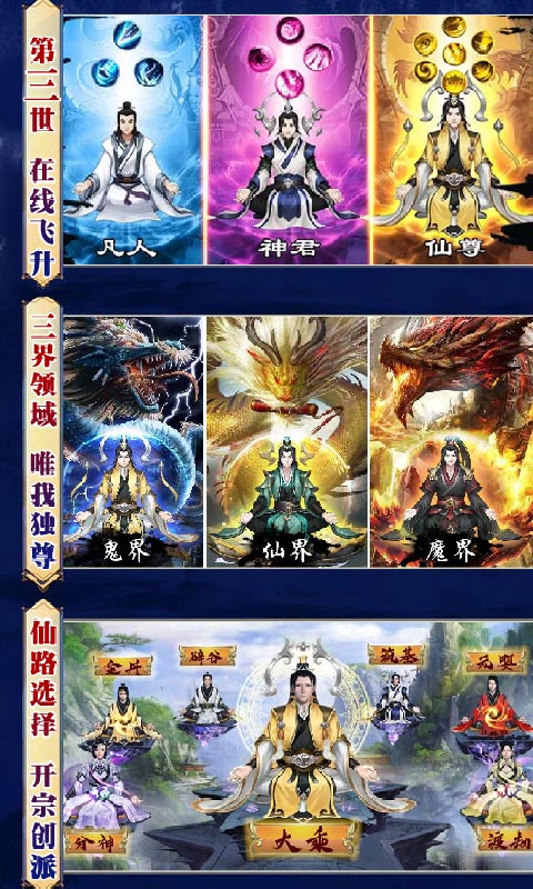 凡人修仙渡劫成神安装