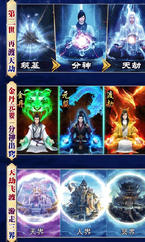 凡人修仙渡劫成神安装