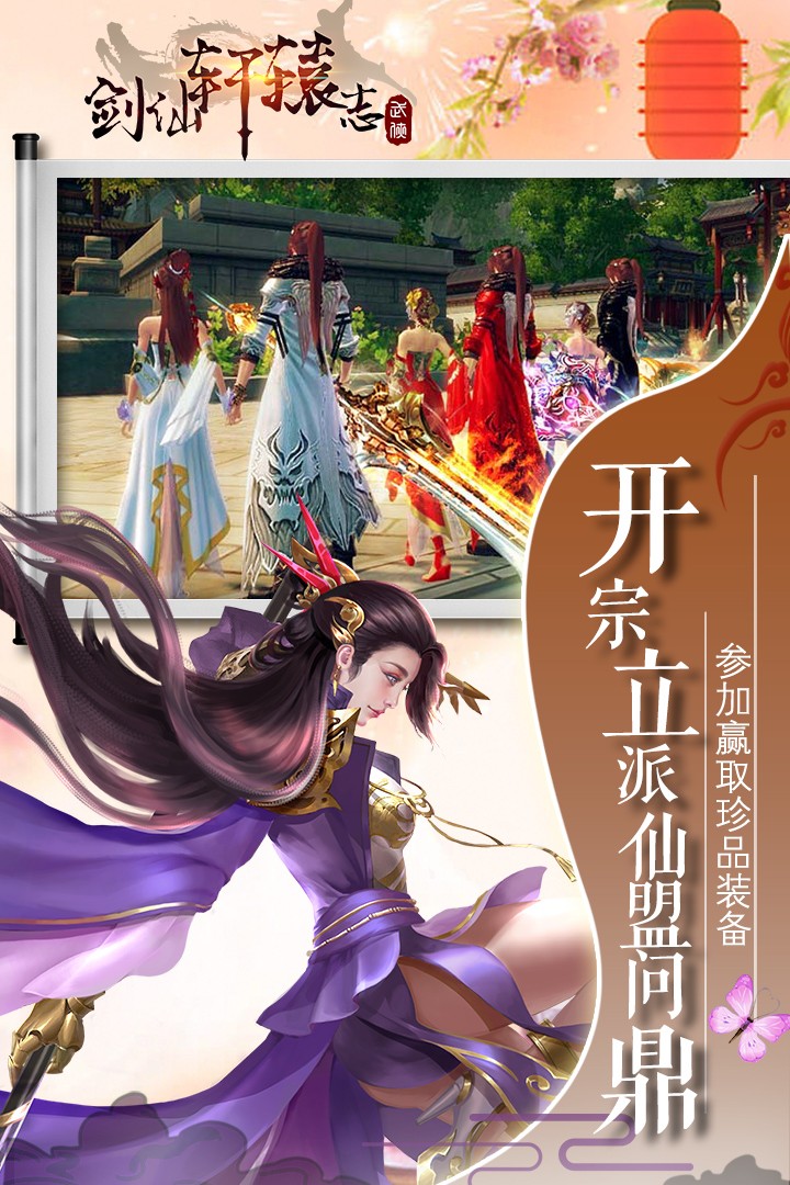 剑仙轩辕志安装包