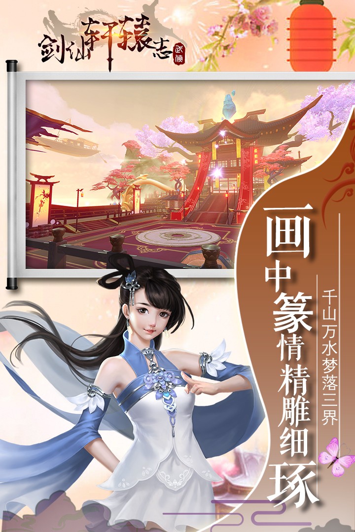 剑仙轩辕志安装包