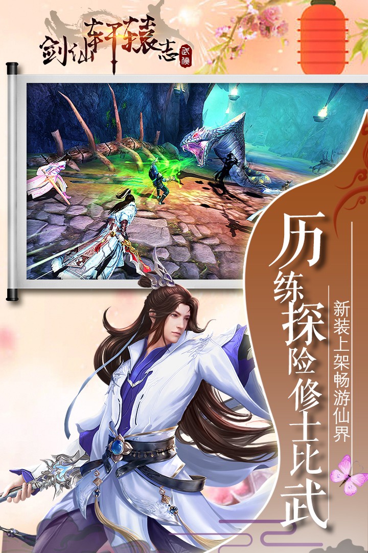 剑仙轩辕志安装包