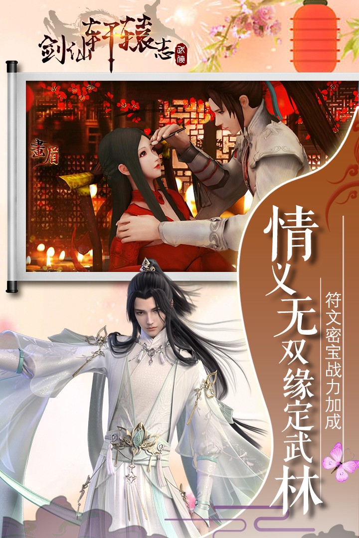 剑仙轩辕志安装包