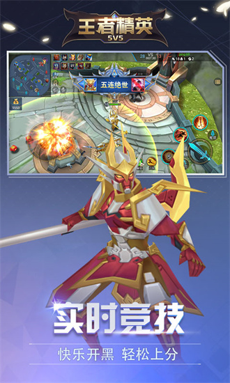 王者峡谷下载手机版