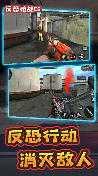 反恐枪战CS安卓版