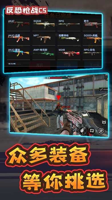 反恐枪战CS安卓版