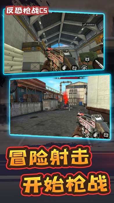 反恐枪战CS安卓版