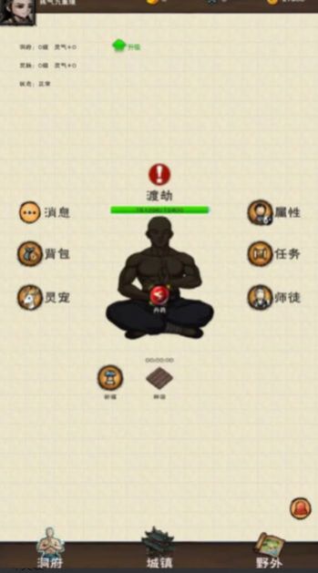 山下修仙录版
