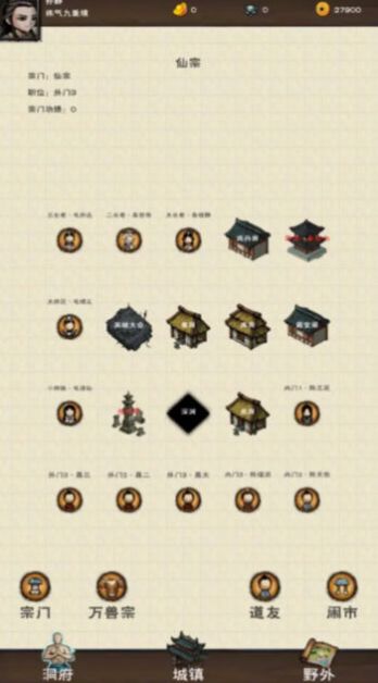 山下修仙录版