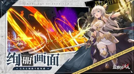 监察官大人版