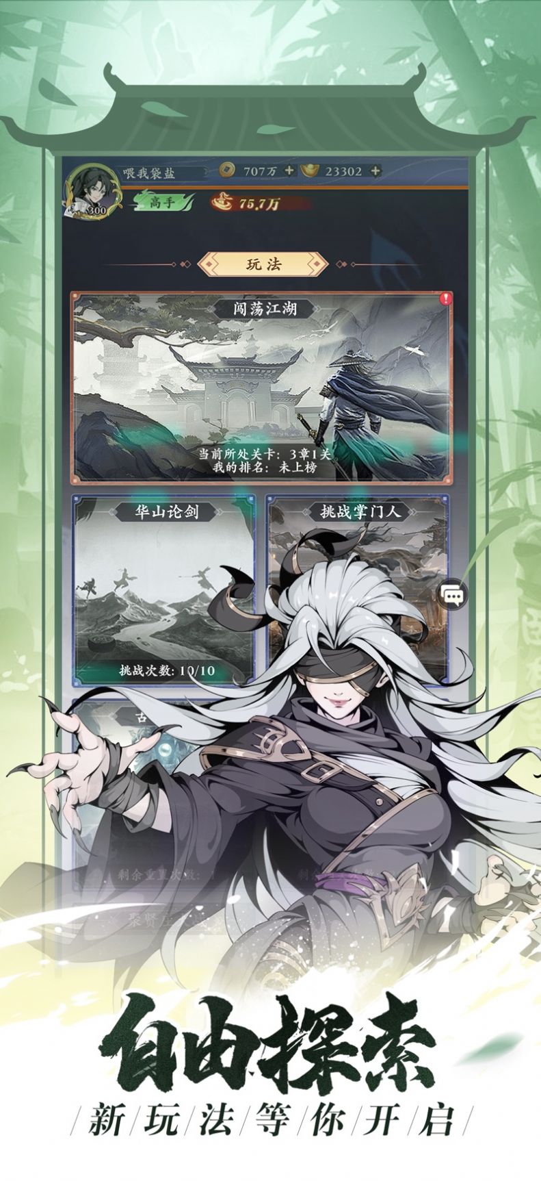 雪刀群侠传圆梦武林安装包