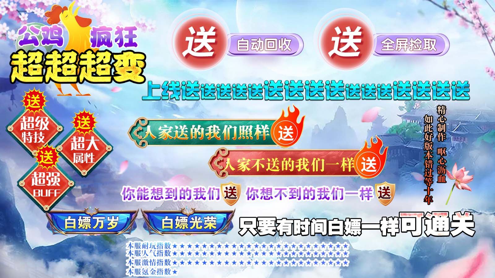 公鸡疯狂超超超变游戏下载