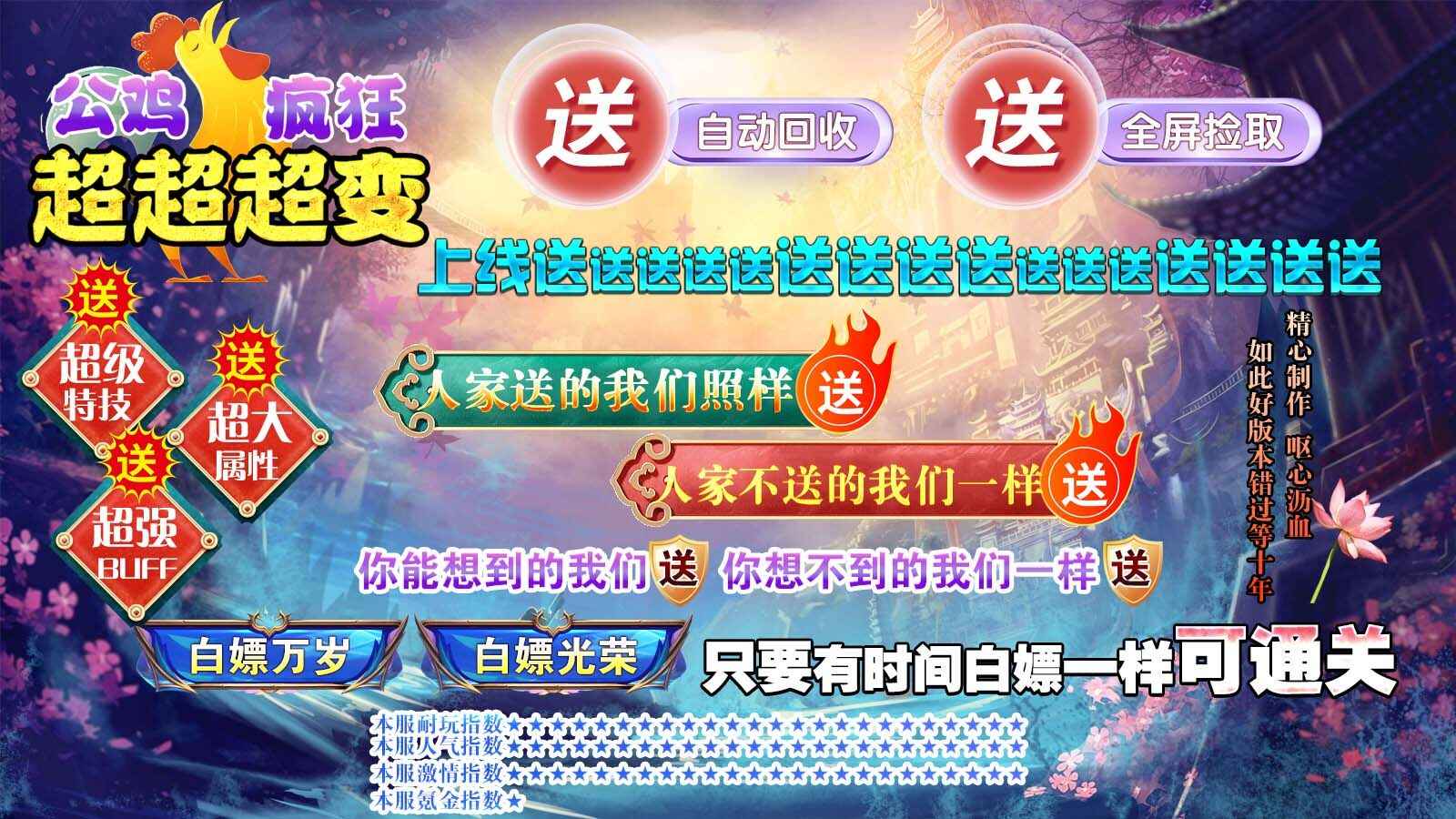 公鸡疯狂超超超变游戏下载