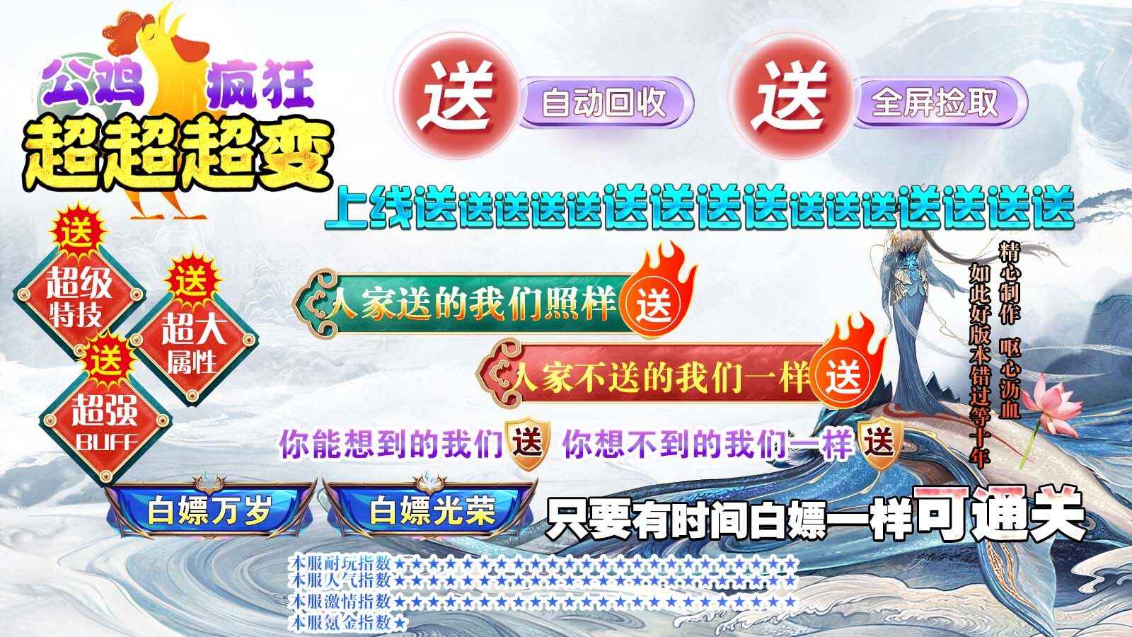 公鸡疯狂超超超变游戏下载