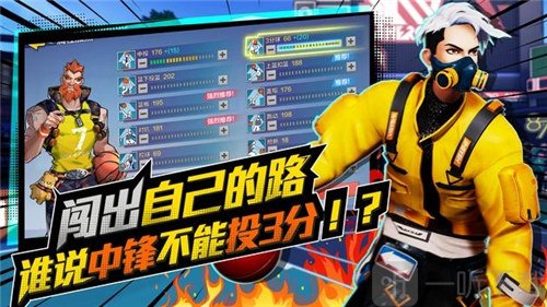 极限街篮激斗对决游戏下载