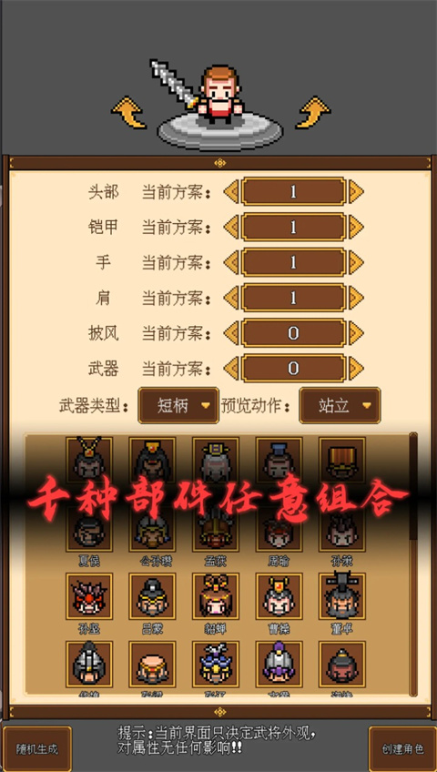 像素三国下载最新版