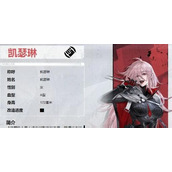 《钢岚》凯瑟琳怎么培养