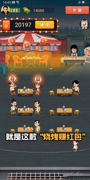 淄淄烧烤手机版