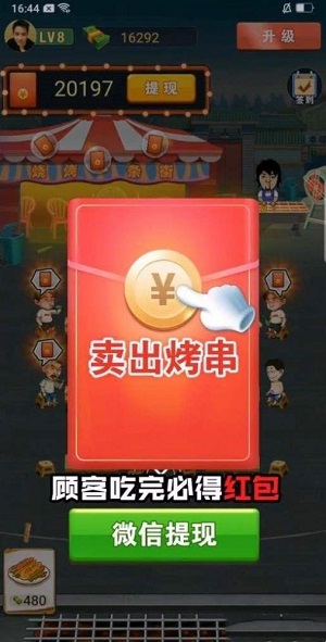 淄淄烧烤手机版
