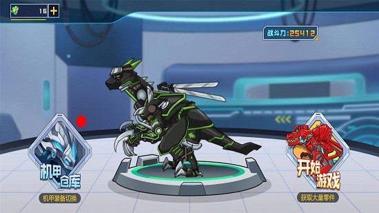 机甲恐龙竞技场下载最新版