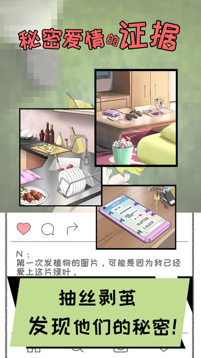 秘爱情的证据版