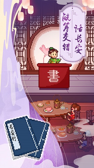 我在长安开酒肆游戏安装