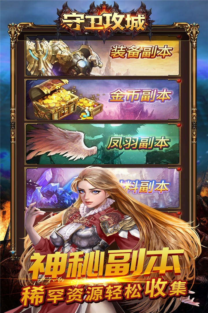 守卫攻城游戏下载