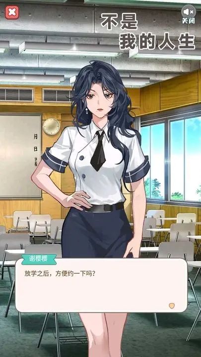 不是我的人生正式版