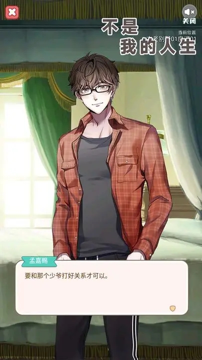 不是我的人生正式版