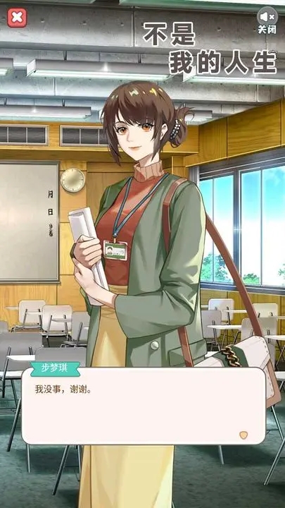 不是我的人生正式版