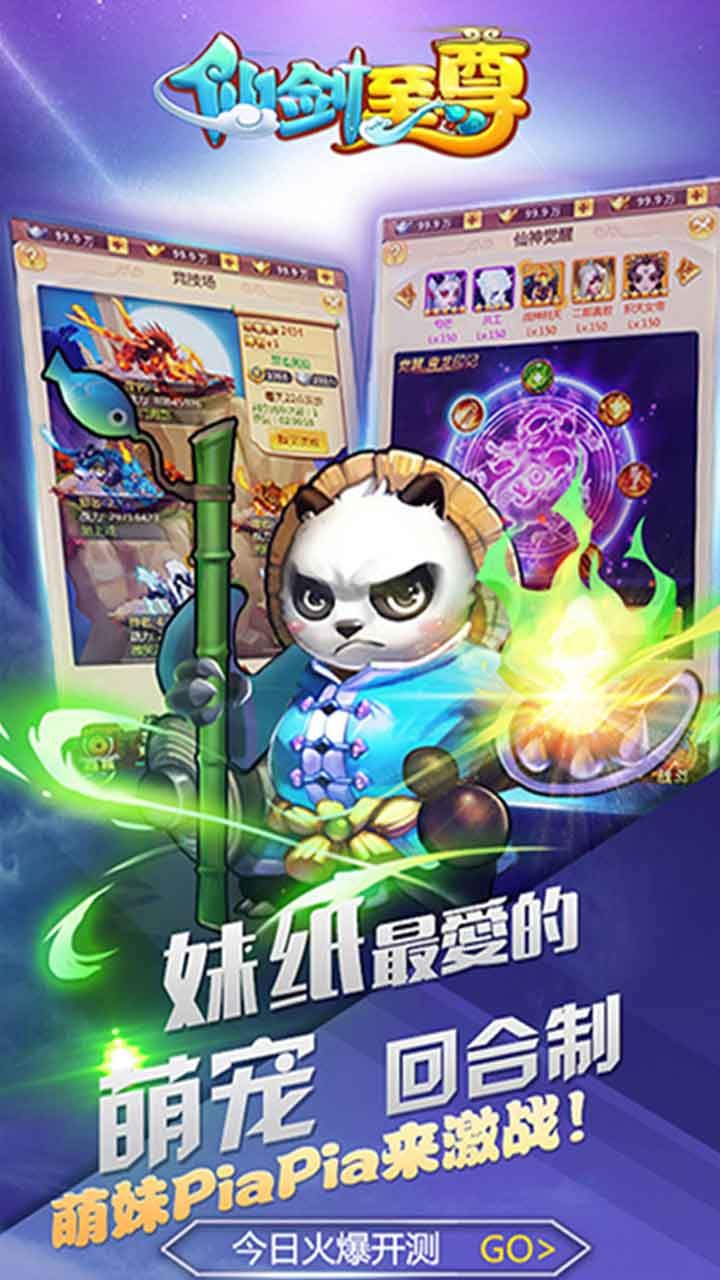 仙剑至尊下载