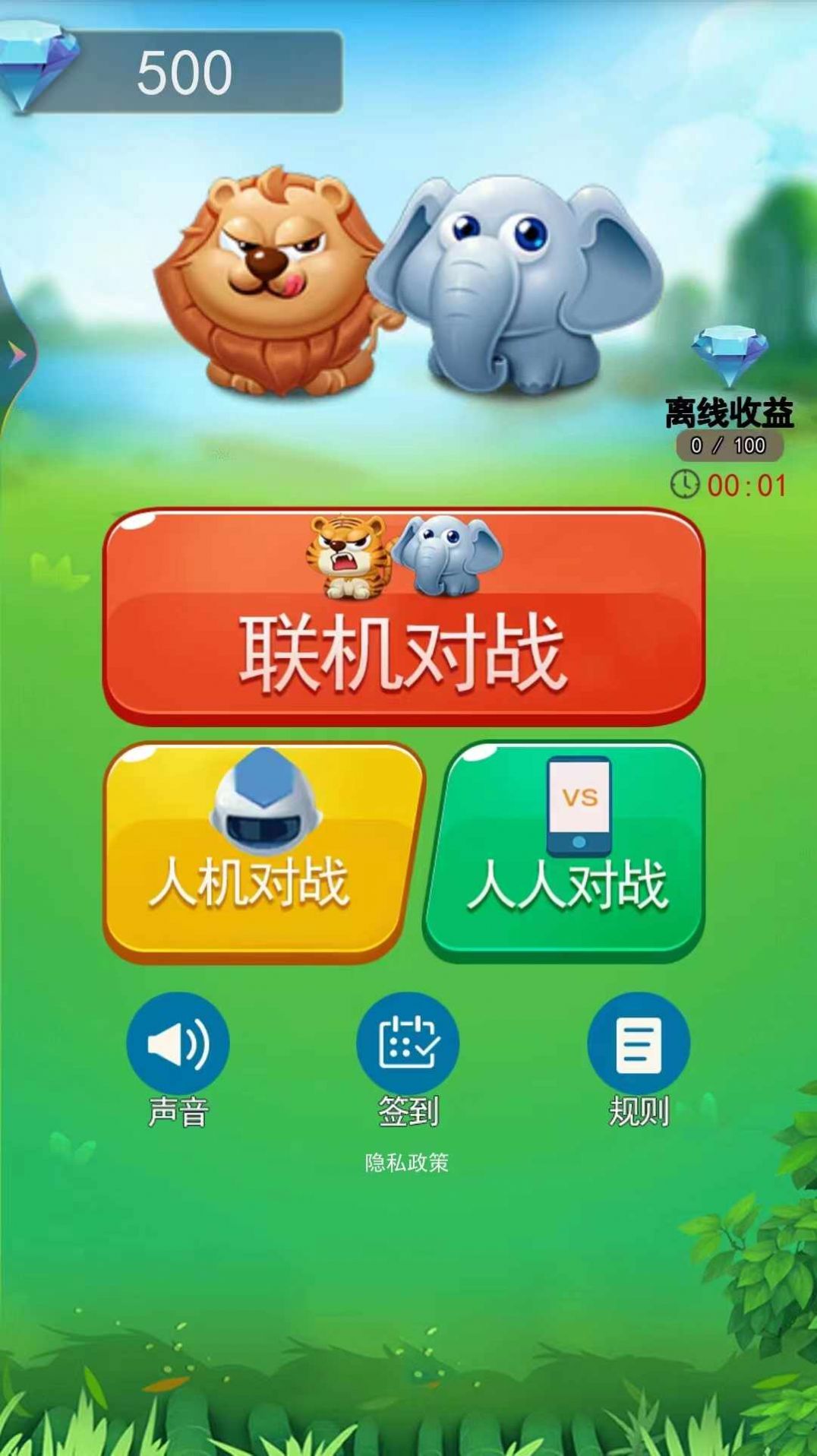 斗兽棋版