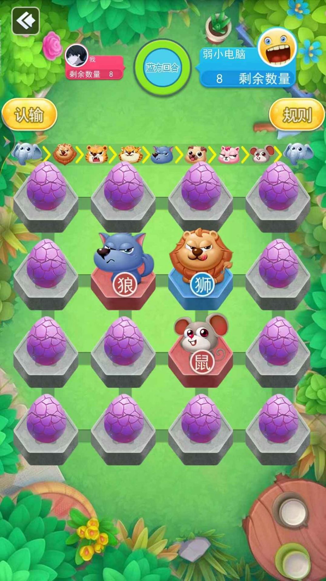 斗兽棋版