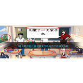 《就我眼神好》找到教室里所有的手机通关攻略
