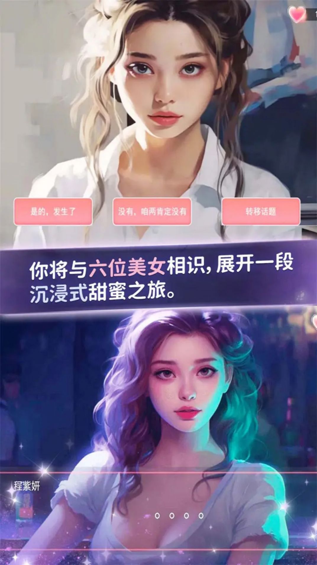 恋爱聊天模拟器安装包