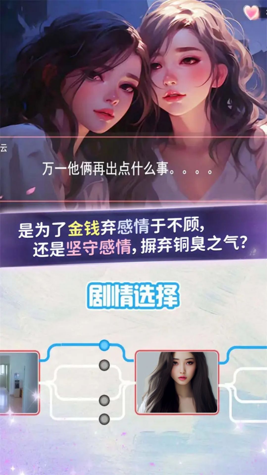 恋爱聊天模拟器安装包