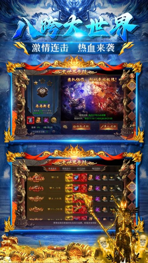 百龙霸业三职业英雄羁绊传奇手机版